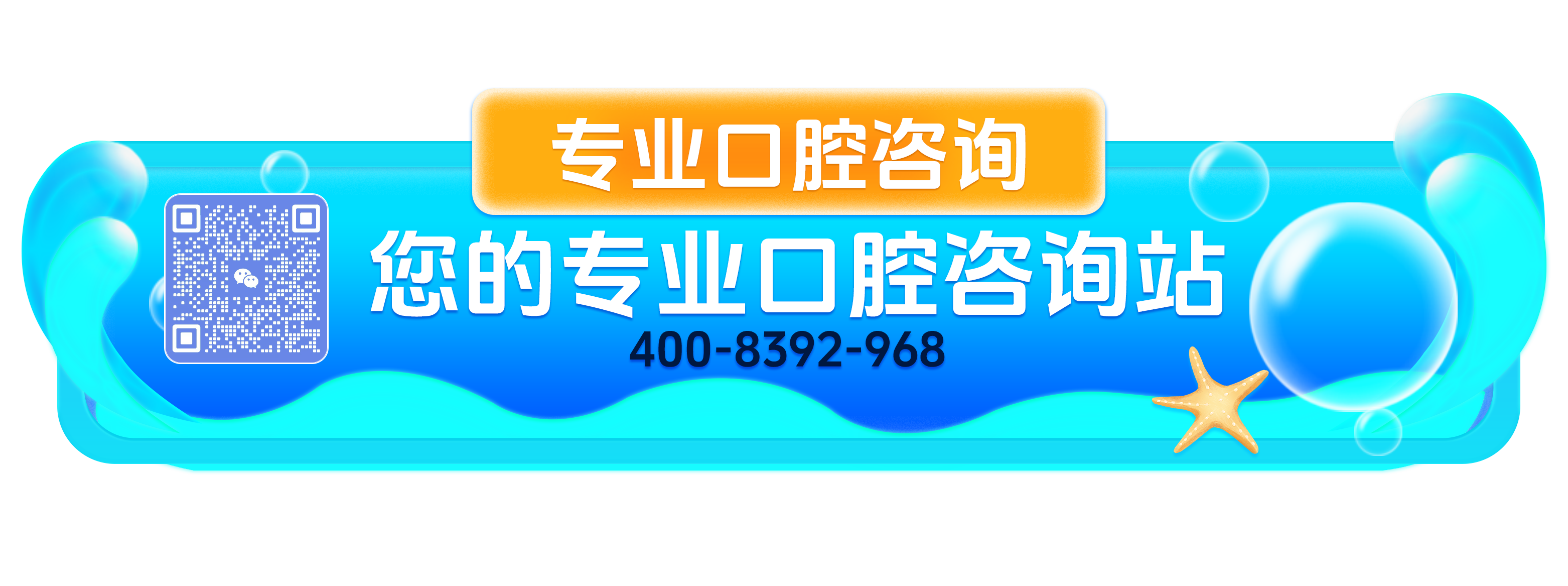 口腔咨詢二維碼 掃碼咨詢