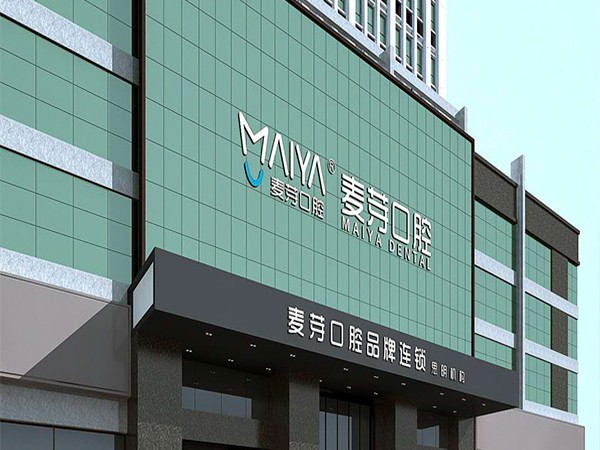 廈門麥芽口腔醫(yī)院