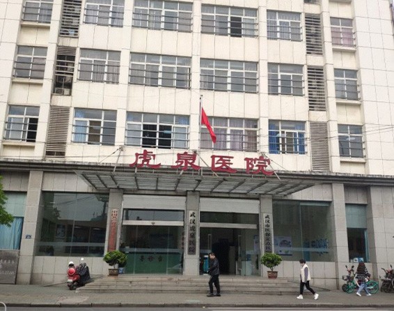 武漢虎泉醫(yī)院口腔科