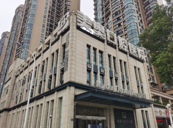 長(zhǎng)沙美奧口腔醫(yī)院（融圣總院）