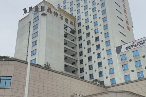 福建晶特爾美可普鼓樓口腔門診部(五四分院)