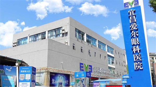 宜昌愛爾眼科醫(yī)院