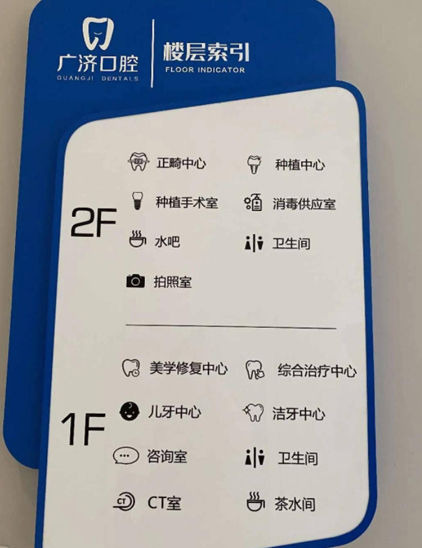 駐馬店廣濟醫(yī)院口腔科