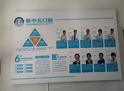 高碑店市新中北口腔門診部