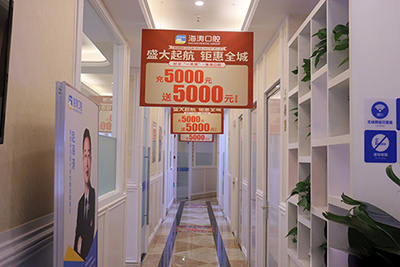 重慶兩江春城海濤口腔門診部種植牙