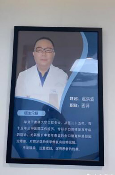 上海邁維口腔趙洪波