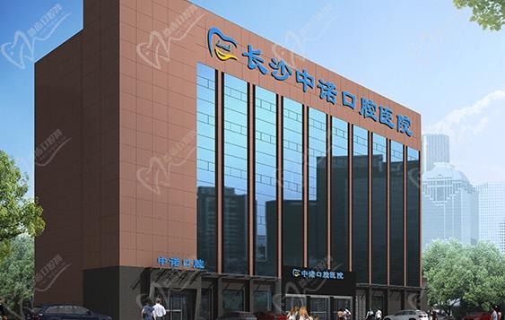 長沙中諾口腔醫(yī)院