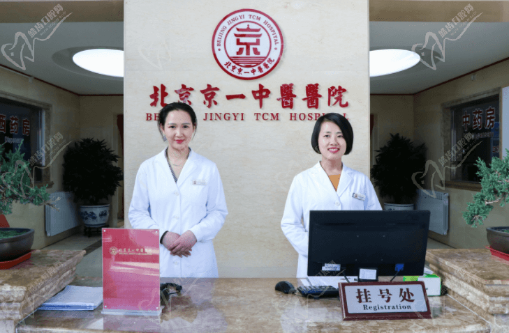 北京京一醫(yī)院服務(wù)臺