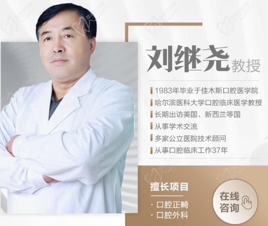 福州美齊口腔劉繼堯