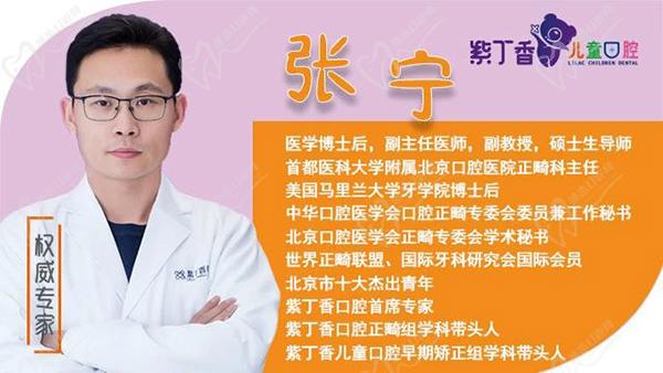 張寧--紫丁香口腔機構(gòu)正畸學(xué)帶頭人