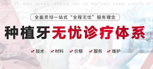 北京京一口腔醫(yī)院種植牙怎么樣