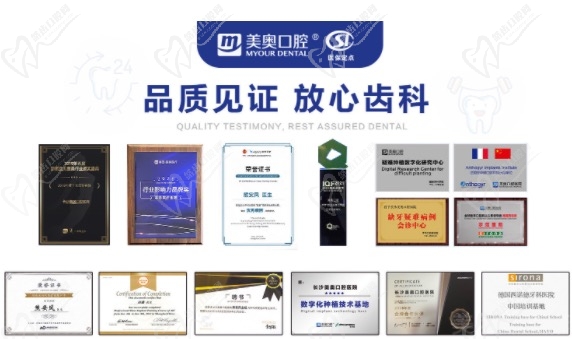 長沙美奧口腔榮譽