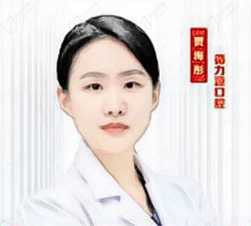 石家莊循力源口腔門診部全科醫(yī)師賈海彤