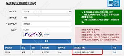 米蓉自貢維樂新橋口腔門診部種植醫(yī)生
