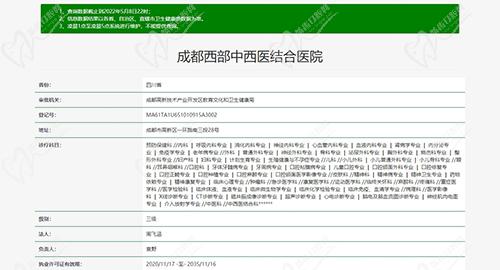 中西醫(yī)結(jié)合醫(yī)院口腔科資質(zhì)圖