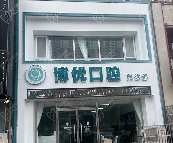 保定博優(yōu)口腔門診部外觀環(huán)境