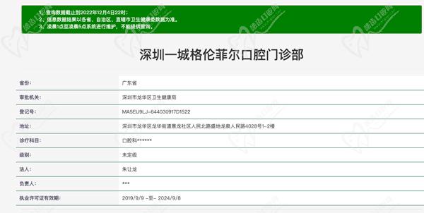 深圳格倫菲爾口腔（龍華壹方天地店）資格認證.jpg