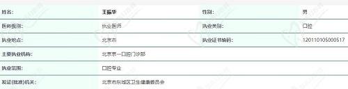 王振華醫(yī)生執(zhí)照