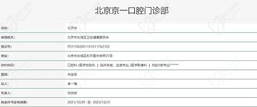 北京京一口腔執(zhí)照
