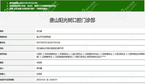 唐山陽光樹口腔門診部