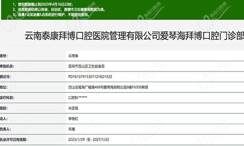 云南泰康拜博口腔（愛琴海廣福路店）