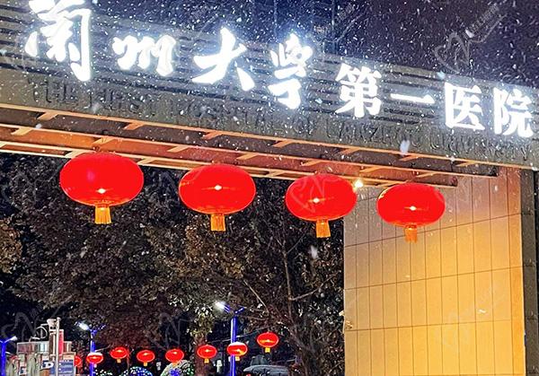 蘭州大學(xué)第一醫(yī)院眼科