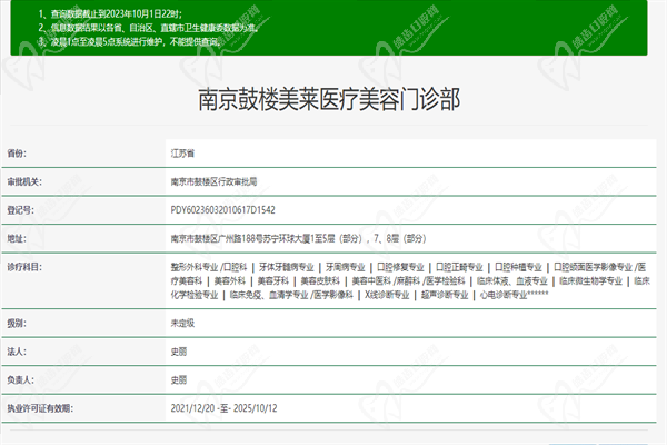 南京美萊醫(yī)療美容中心許可證
