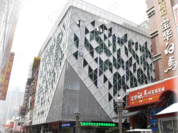 深圳非凡醫(yī)療美容醫(yī)院