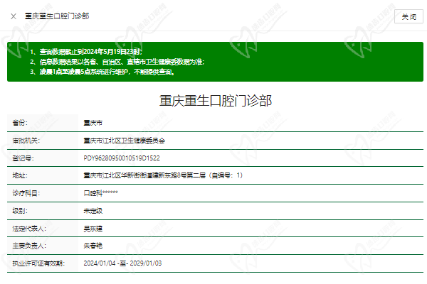 重慶重生口腔門診部正規(guī)資質(zhì)