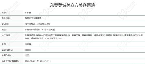 東莞美立方美容醫(yī)院資質(zhì)證明