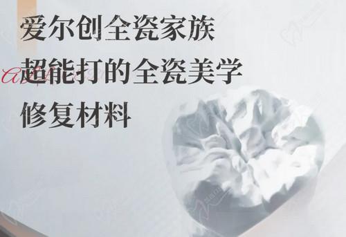 愛爾創(chuàng)全瓷牙套一顆多少錢