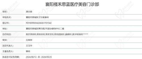 襄陽(yáng)槿禾思藍(lán)醫(yī)療美容門診部資質(zhì)