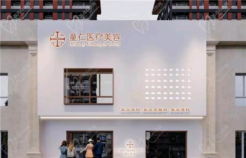 北京童仁醫(yī)療美容診所大樓