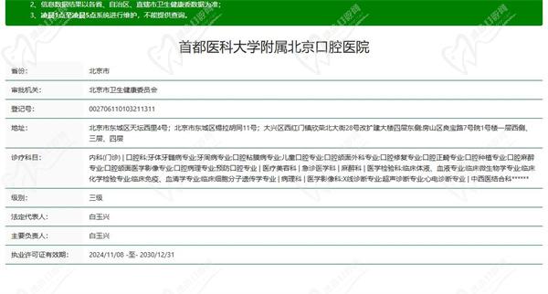 首都醫(yī) 科 大學(xué)附 屬北京 口腔醫(yī)院