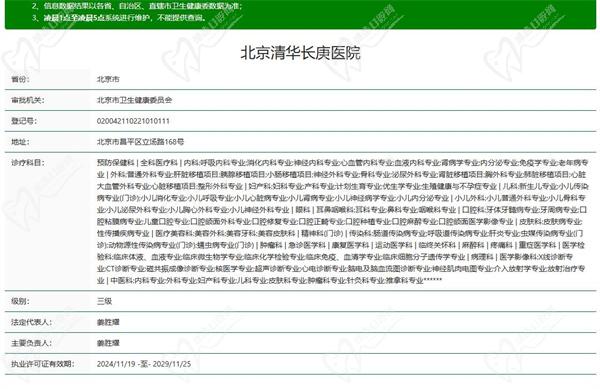 北京清華長庚醫(yī)院