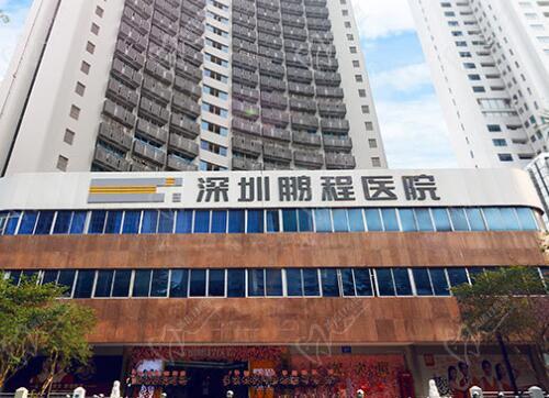 國內(nèi)拉皮手術(shù)好醫(yī)院深圳鵬程