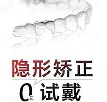 2021年南京藝星口腔科牙齒矯正，專家親診隱形矯正0元試戴！