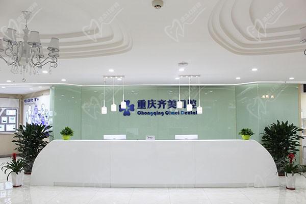 重慶齊美口腔醫(yī)院