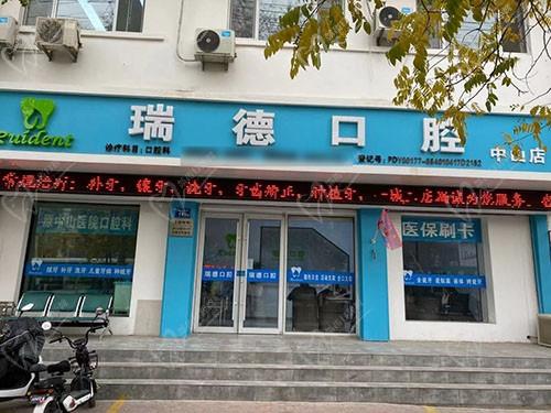 寧夏銀川市瑞德口腔診所