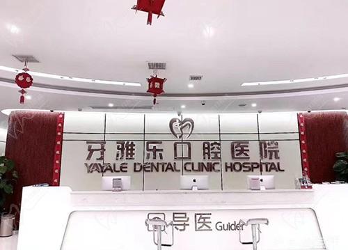 安徽亳州蒙城牙雅樂(lè)口腔醫(yī)院