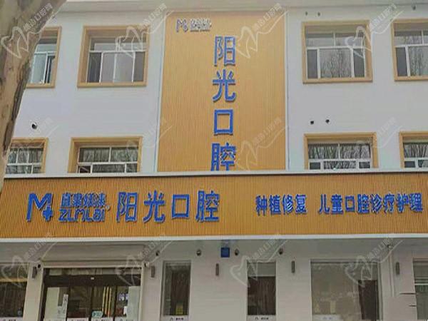 河北保定陽(yáng)光口腔門診部