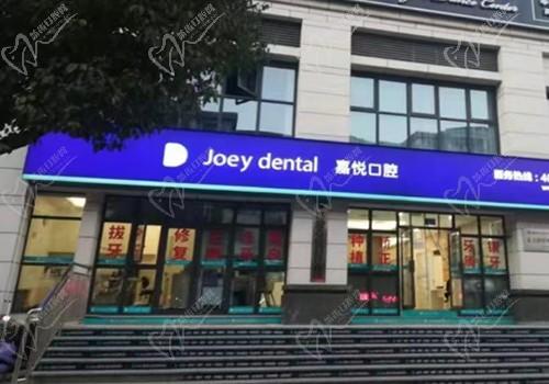 重慶啟明口腔口腔門診部