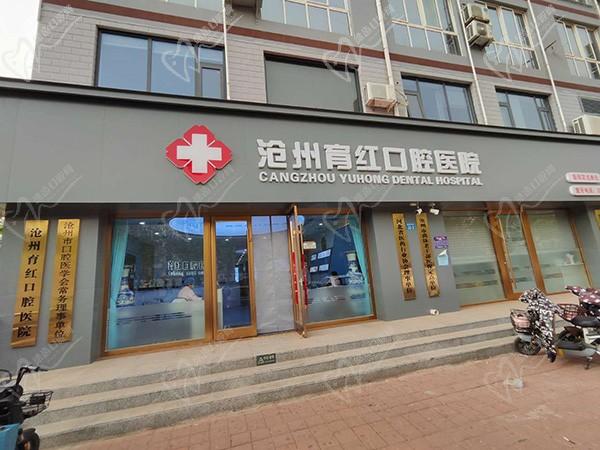 滄州育紅口腔醫(yī)院