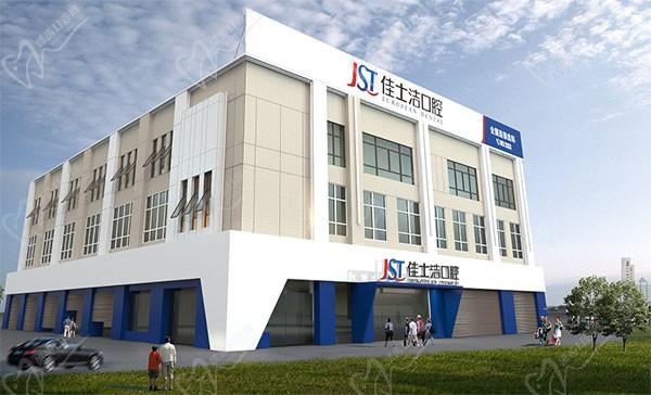 廣西貴港佳士潔口腔門診部