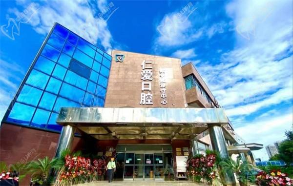 北京仁愛口腔門診部