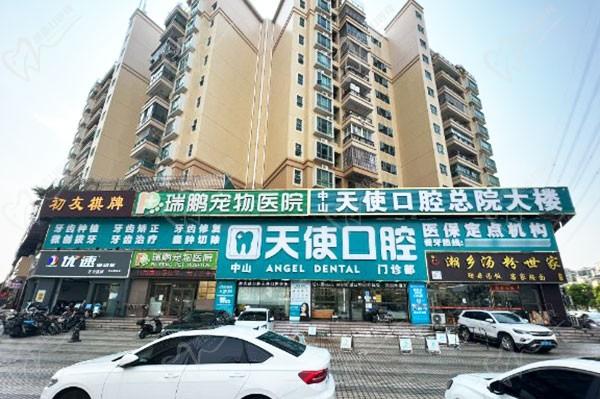 中山天使口腔醫(yī)院(三鄉(xiāng)院區(qū))