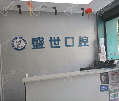重慶兩江新區(qū)盛世口腔