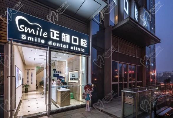 重慶正舸口腔診所（南坪店）