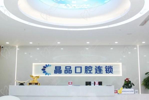 重慶晶品口腔診所（大渡口旗艦店）