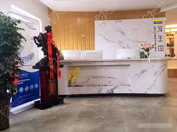 甘肅張掖牙王國(guó)口腔門診部